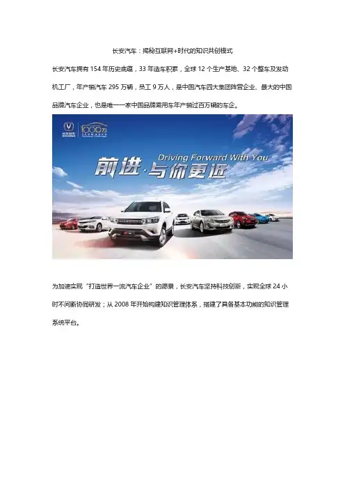 知识管理案例——长安汽车
