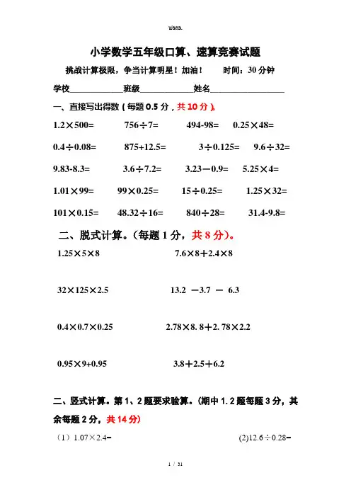全新小学数学五年级数学口算、速算竞赛试题.优选