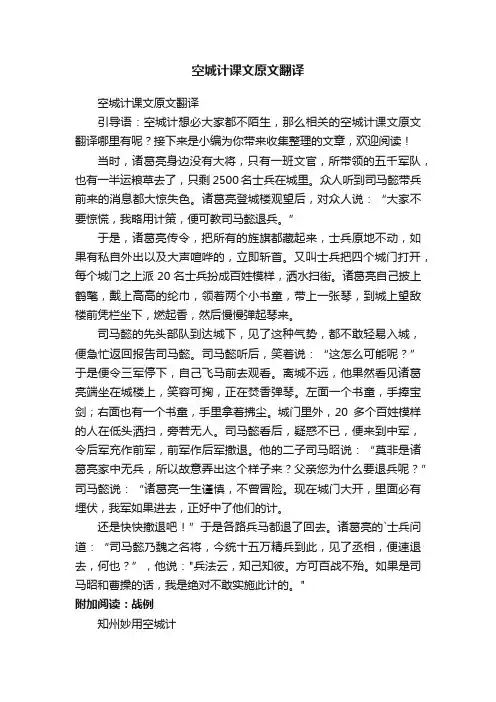 空城计课文原文翻译