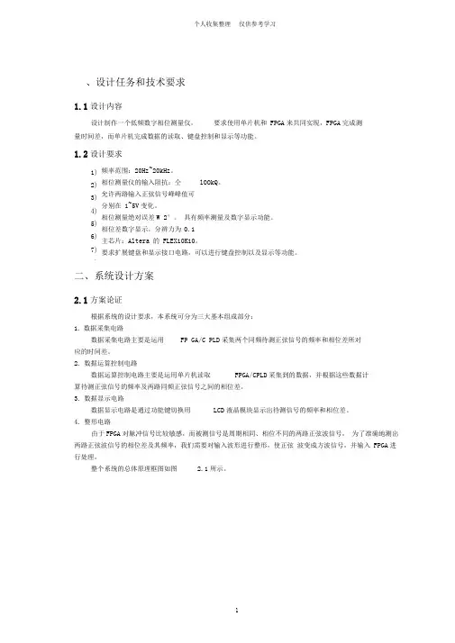 低频数字相位测量仪