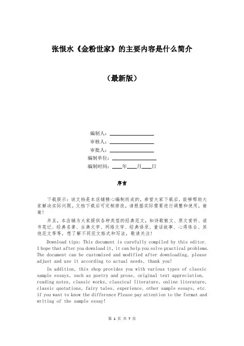 张恨水《金粉世家》的主要内容是什么简介