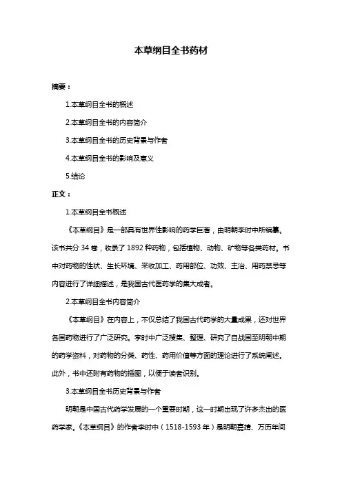 本草纲目全书药材