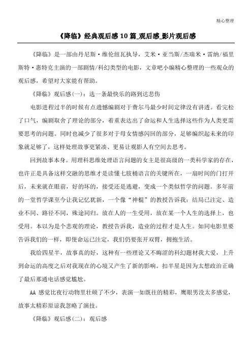 《降临》经典观后感10篇_观后感_影片观后感