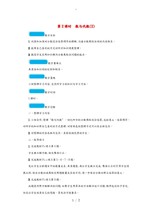 五年级数学下册 总复习 第2课时 数与代数教案 北师大版 教案