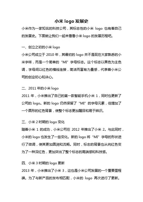 小米logo发展史