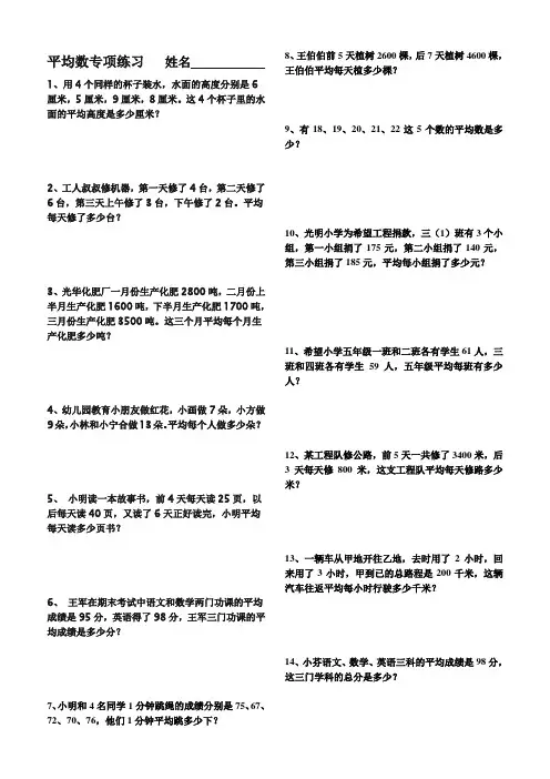 三年级下册平均数应用题练习
