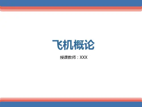 第三章 飞行原理