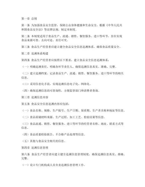 食品安全信息追溯制度范本