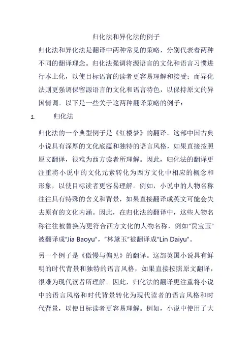 归化法和异化法的例子