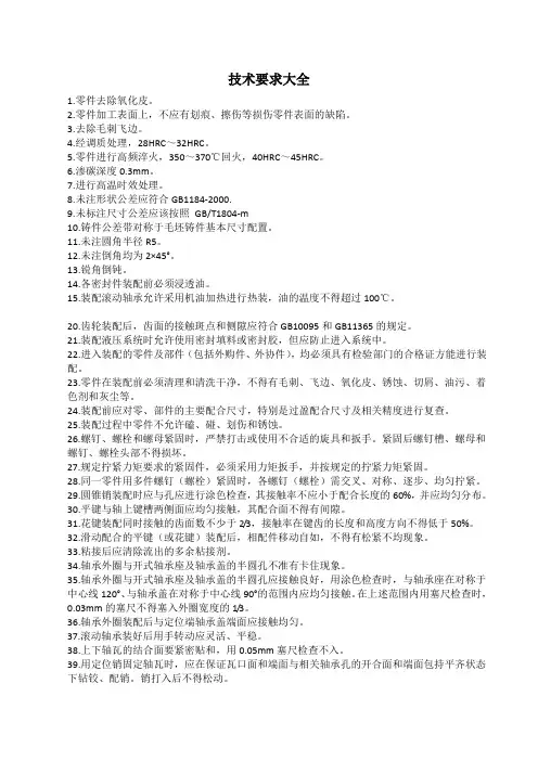 加工图纸中的技术要求大全