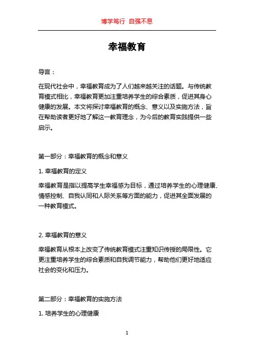 幸福教育_精品文档