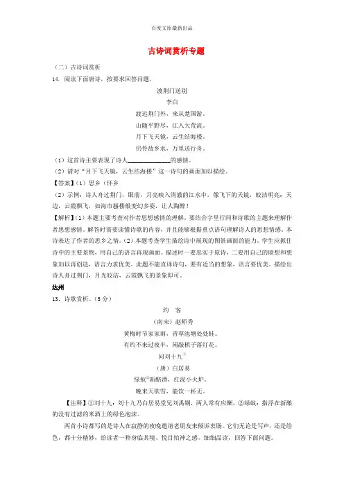 四川省9市2019年中考语文试卷分类汇编古诗词赏