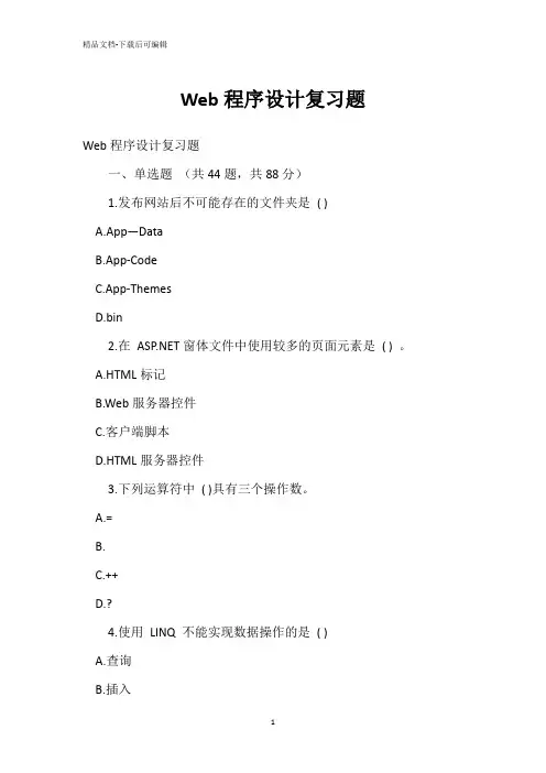 Web程序设计复习题