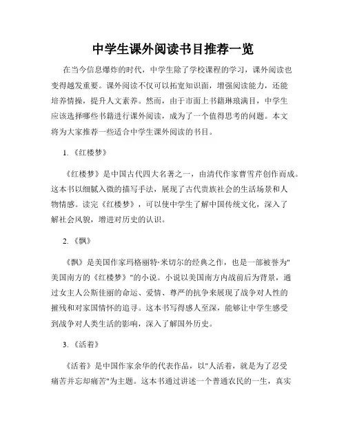 中学生课外阅读书目推荐一览