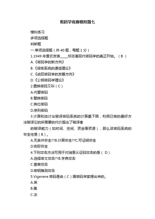 密码学竞赛模拟题七