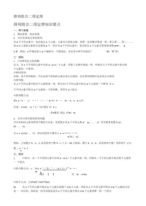 排列组合经典练习题答案答案.doc