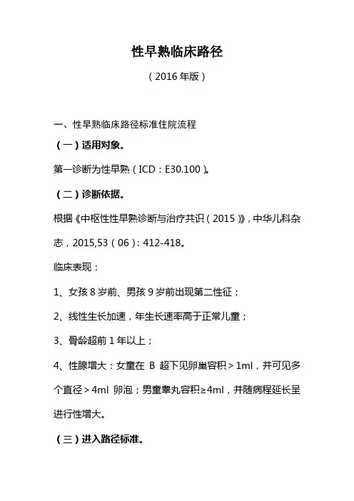 性早熟临床路径