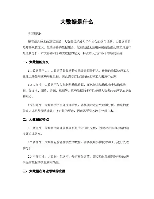 大数据是什么
