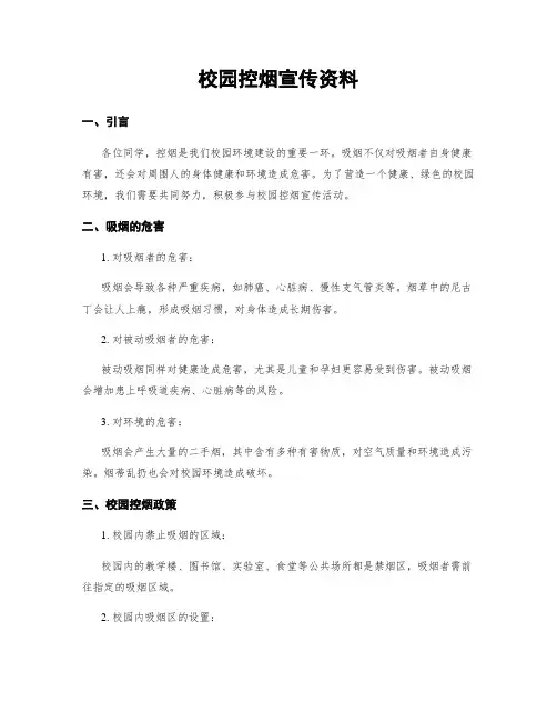 校园控烟宣传资料 (2)