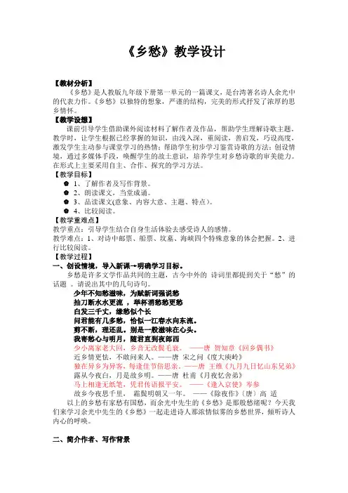 语文人教版九年级下册《乡愁》
