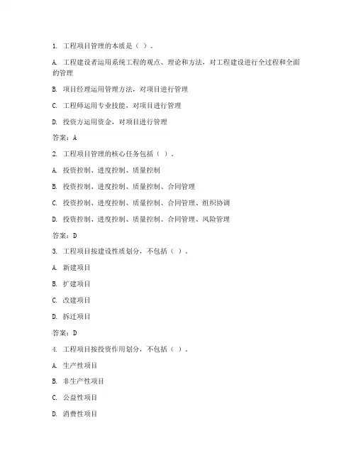 工程项目管理概论习题