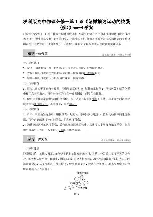 沪科版高中物理必修一第1章《怎样描述运动的快慢(续)》word学案