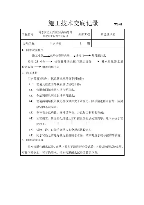 闭水试验技术交底
