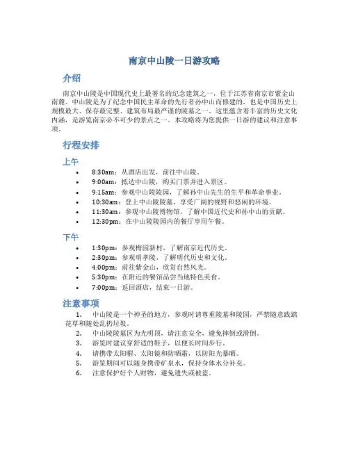 南京中山陵一日游攻略