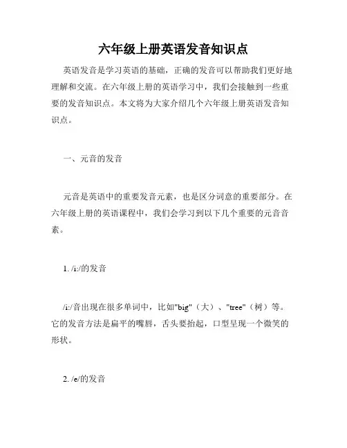 六年级上册英语发音知识点