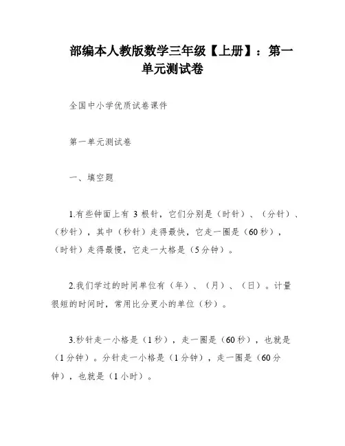 部编本人教版数学三年级【上册】：第一单元测试卷