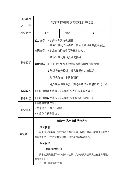 《汽车发动机构造与维修》教案