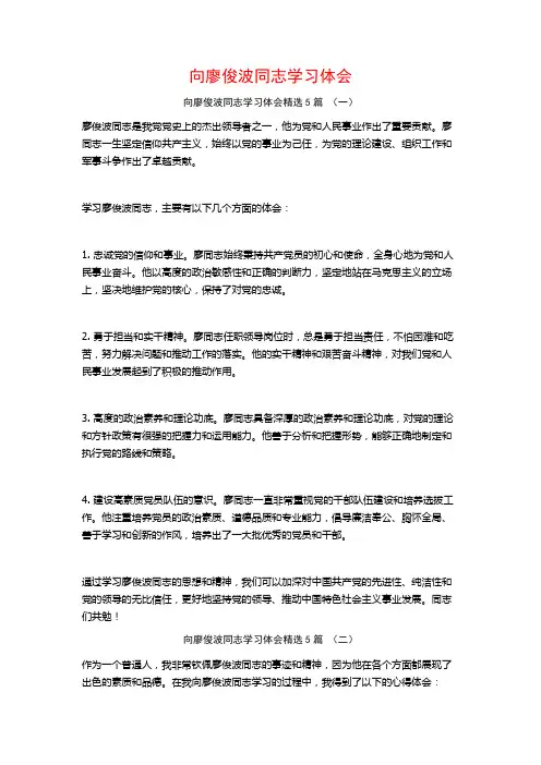 向廖俊波同志学习体会5篇