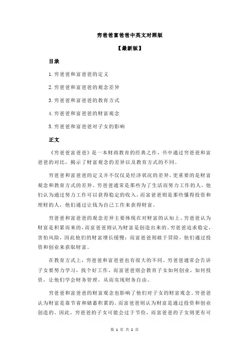 穷爸爸富爸爸中英文对照版