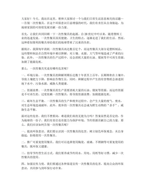 告别一次性餐具演讲稿范文
