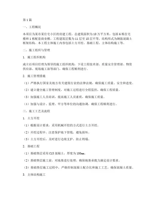 房建主体工程施工方案(3篇)