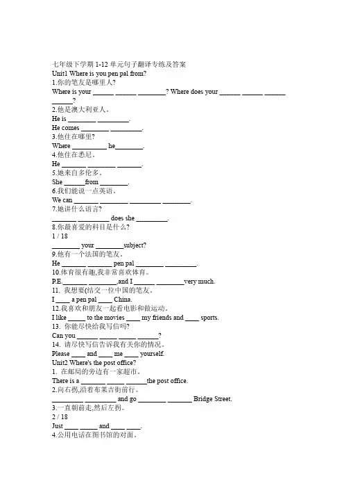 人教版英语七年级下学期112单元句子翻译专练
