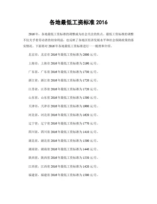 各地最低工资标准2016