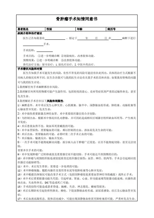 骨肿瘤通用模板