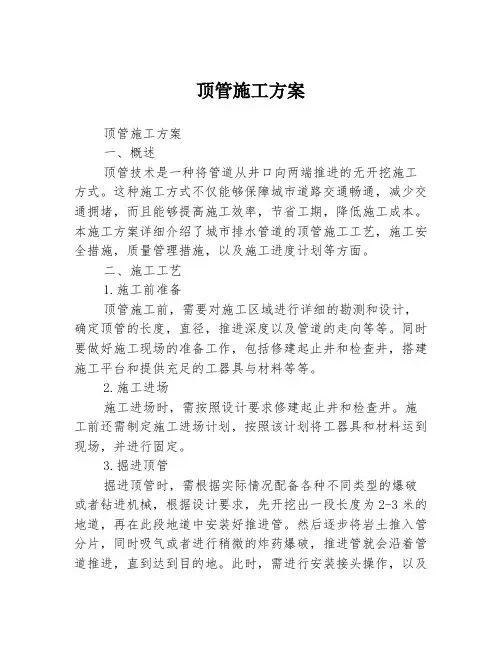 顶管施工方案
