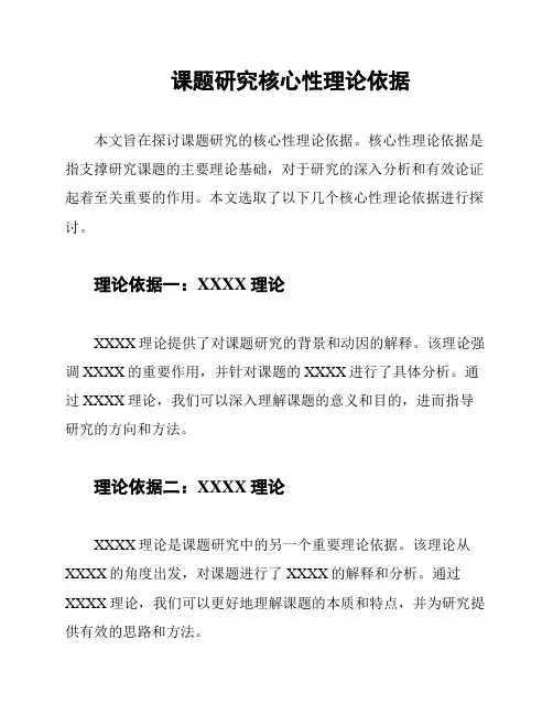 课题研究核心性理论依据