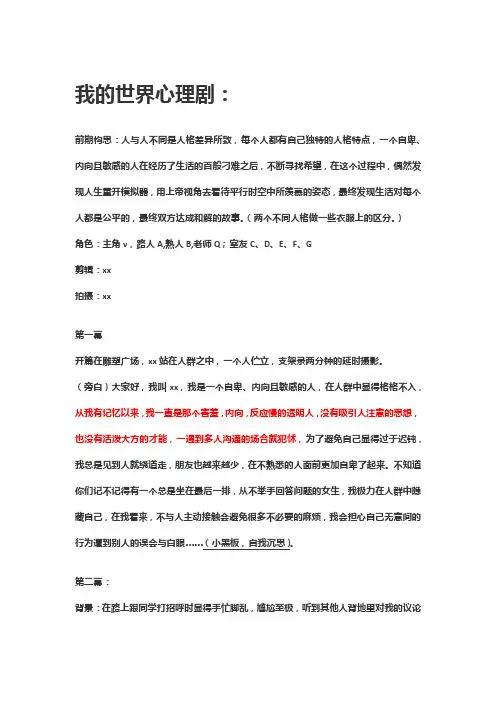 心理剧展演剧本