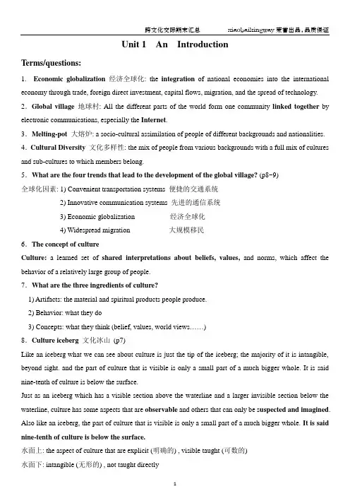 跨文化交际期末汇总