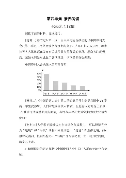 部编版语文五年级上册第4单元--主题素养阅读(含答案)