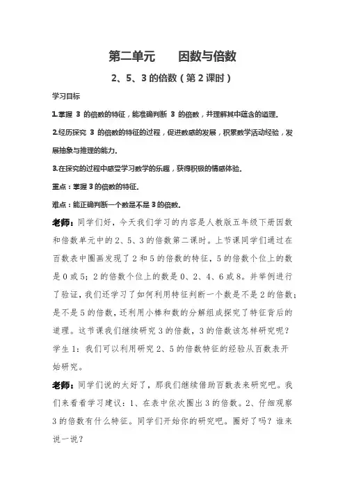 人教版五年级下册数学 2、5、3的倍数(第2课时)教学实录