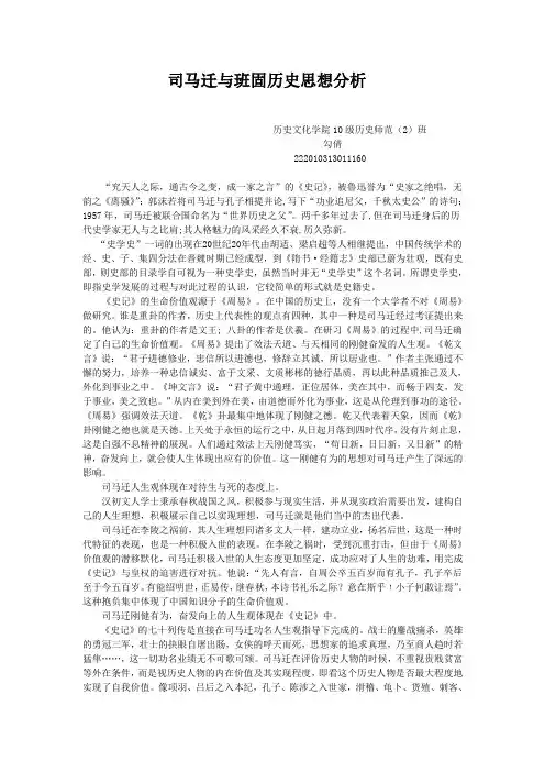司马迁与班固历史思想分析