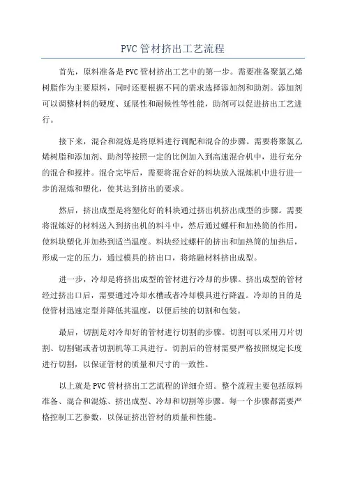 PVC管材挤出工艺流程