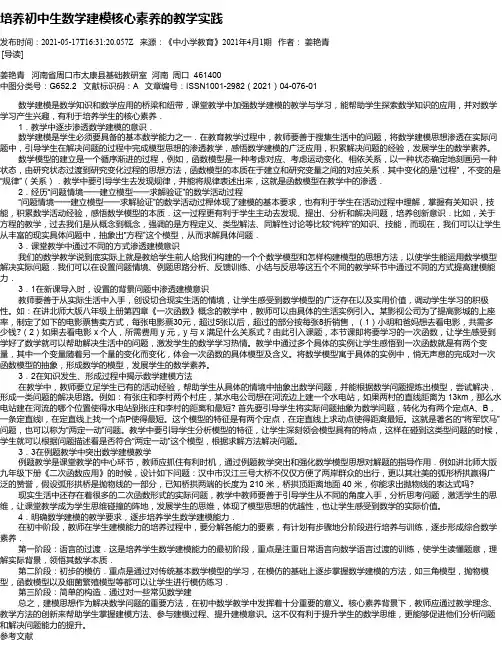 培养初中生数学建模核心素养的教学实践