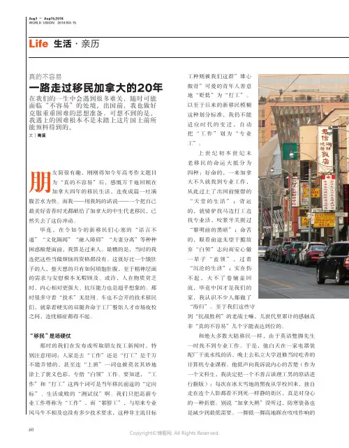 一路走过移民加拿大的20年