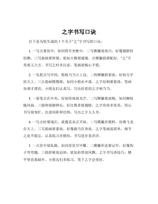 之字书写口诀