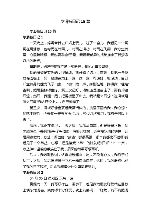 学滑板日记15篇
